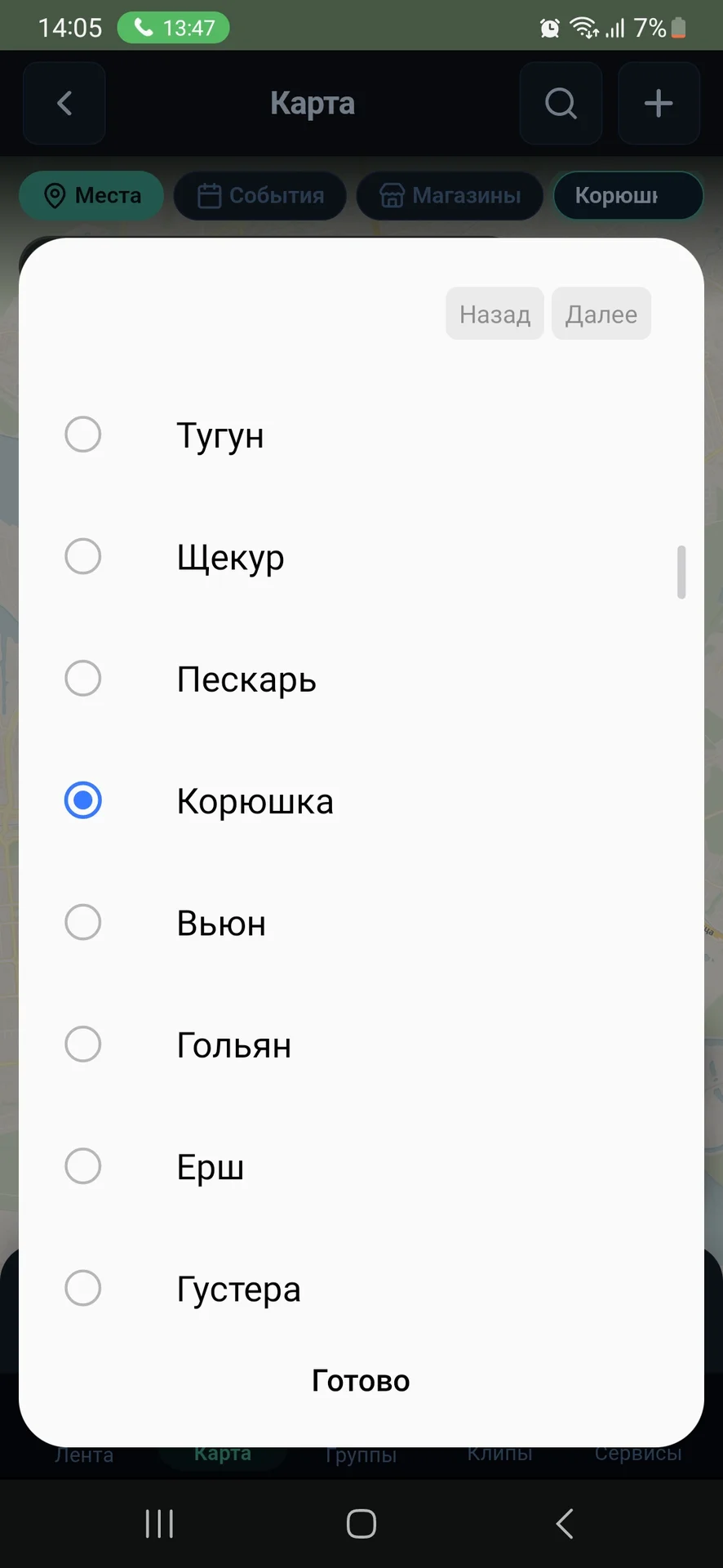 улов