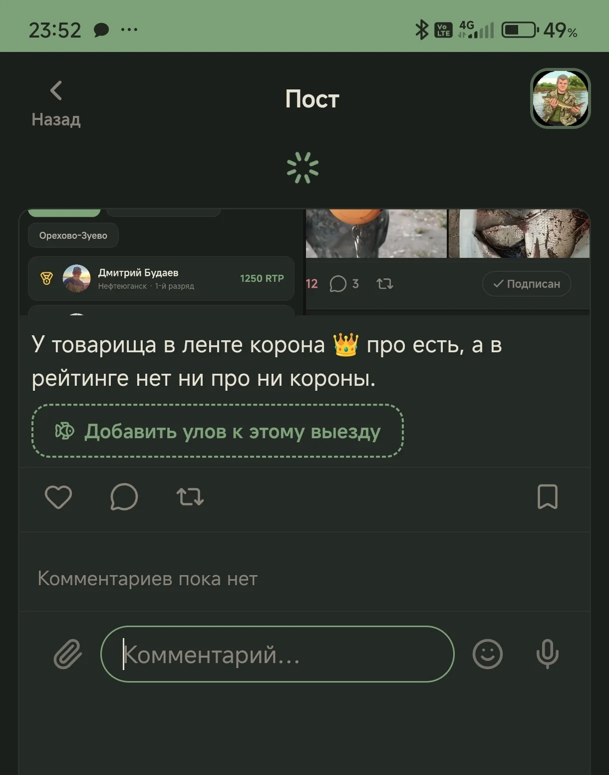 улов