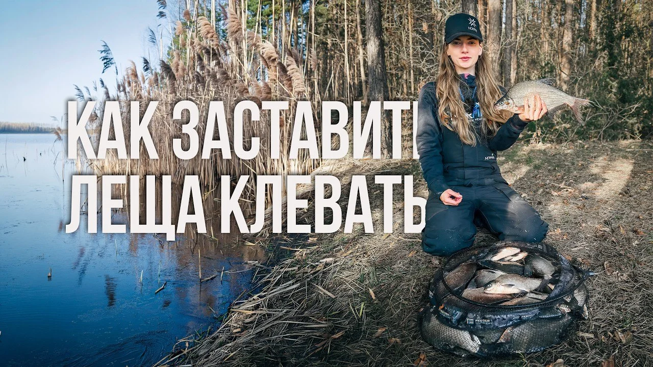 лещ