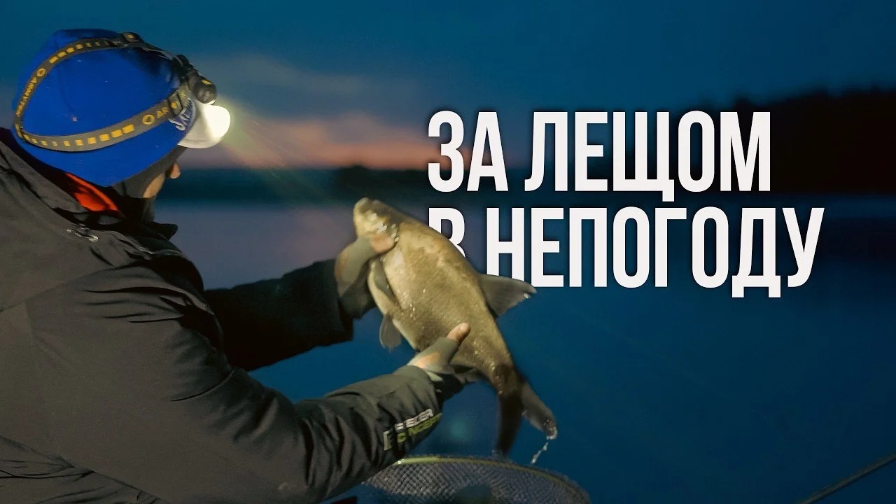 лещ