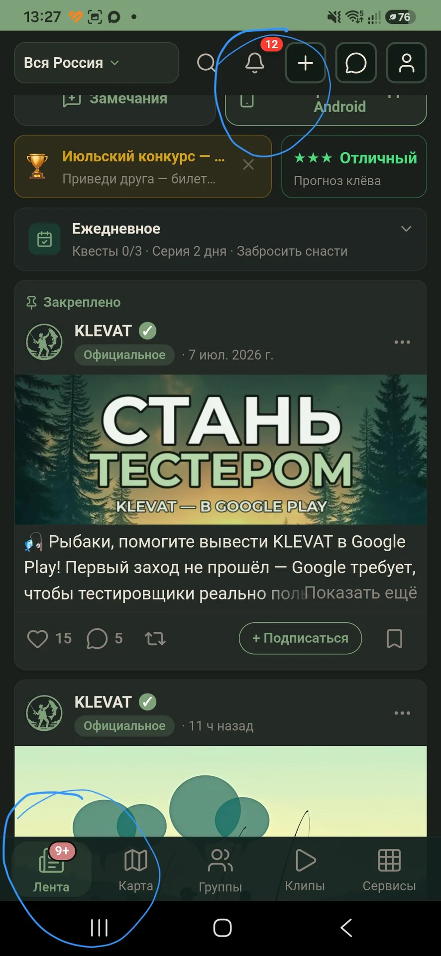 улов