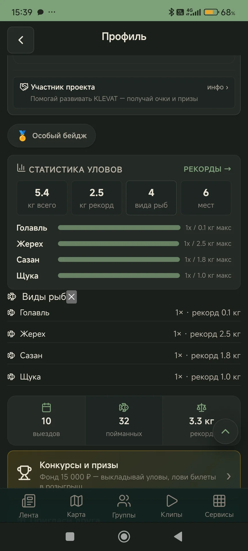 улов