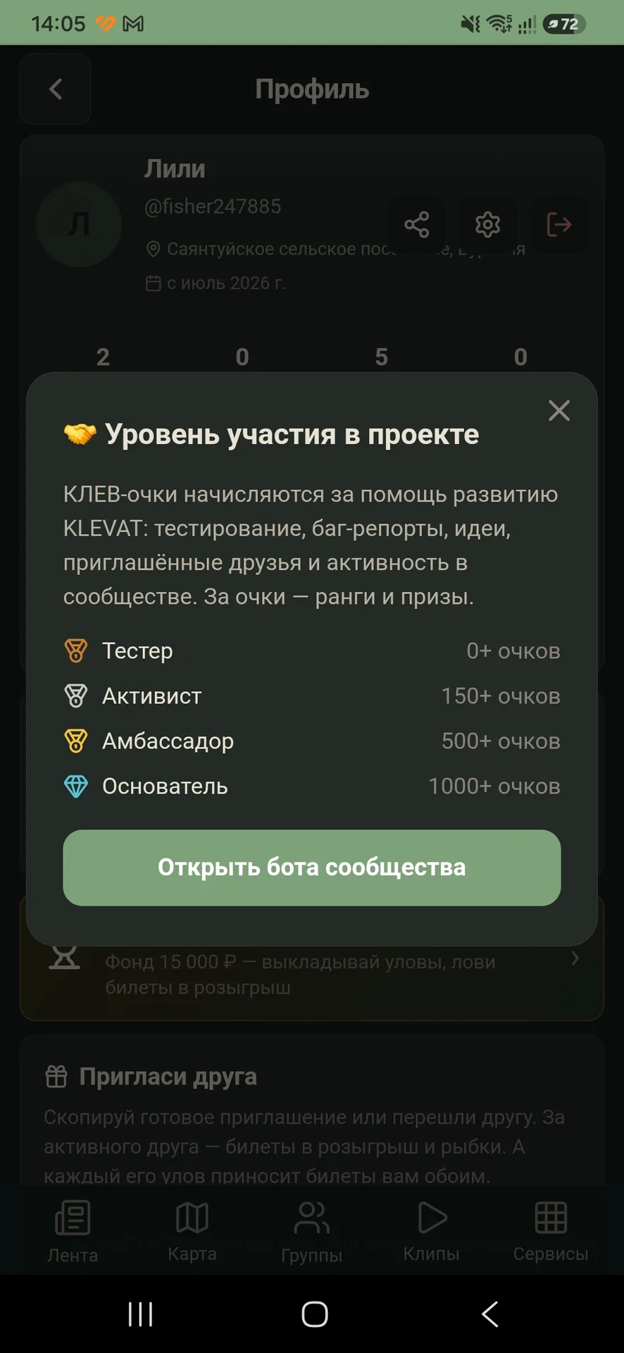 улов