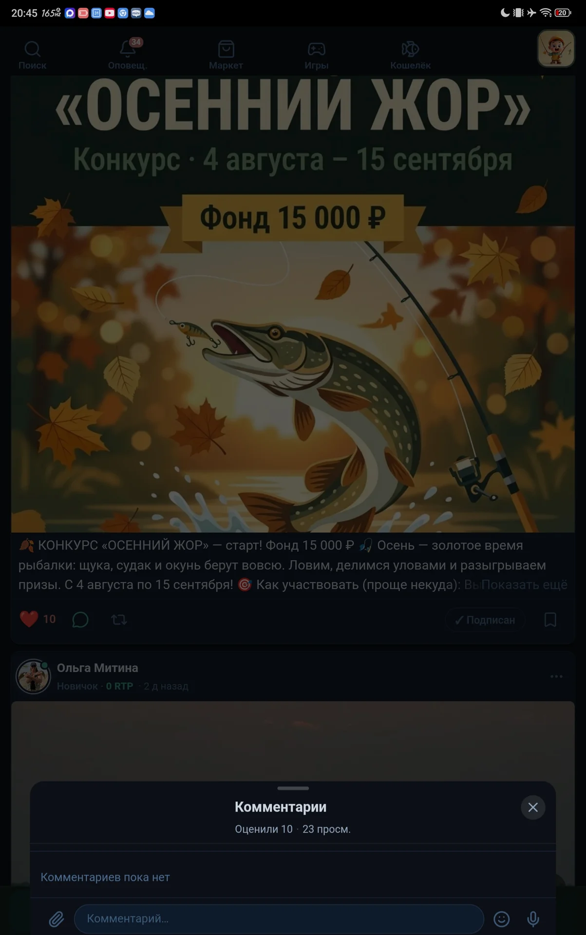 улов