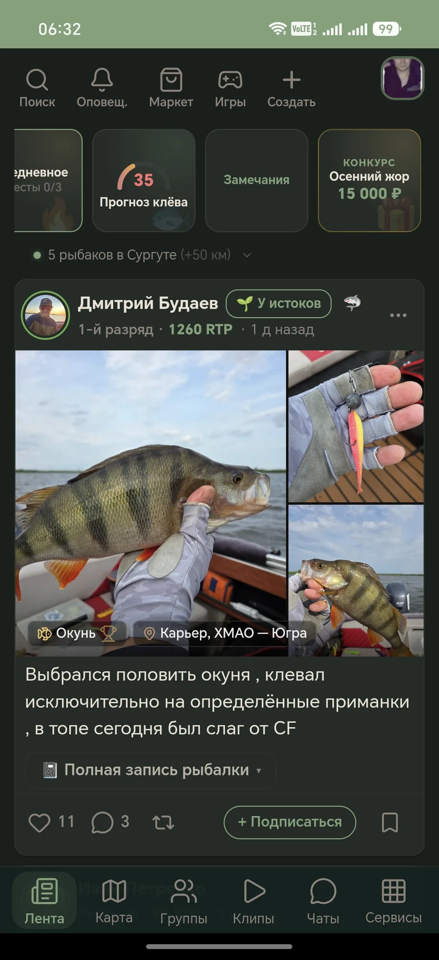 улов
